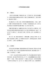 部编版六上语文小学生经典美文阅读