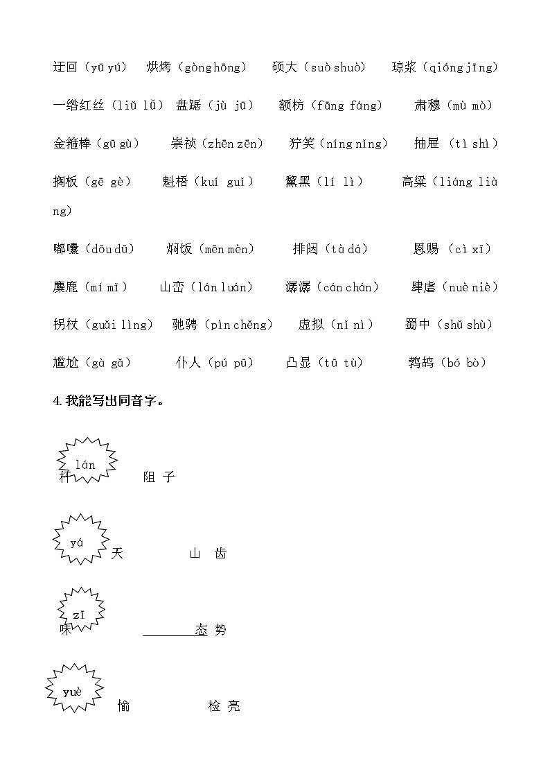 部编版生字专项训练02