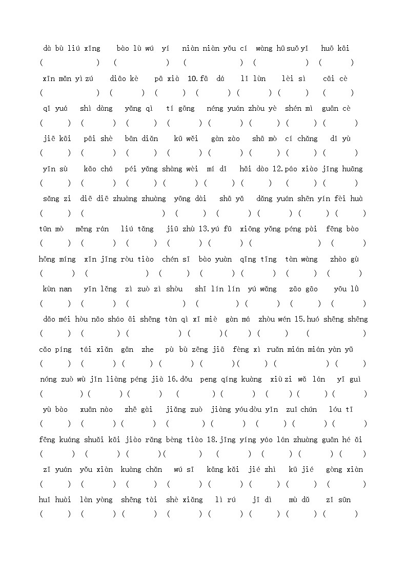 部编版六上语文复习资料 试卷02