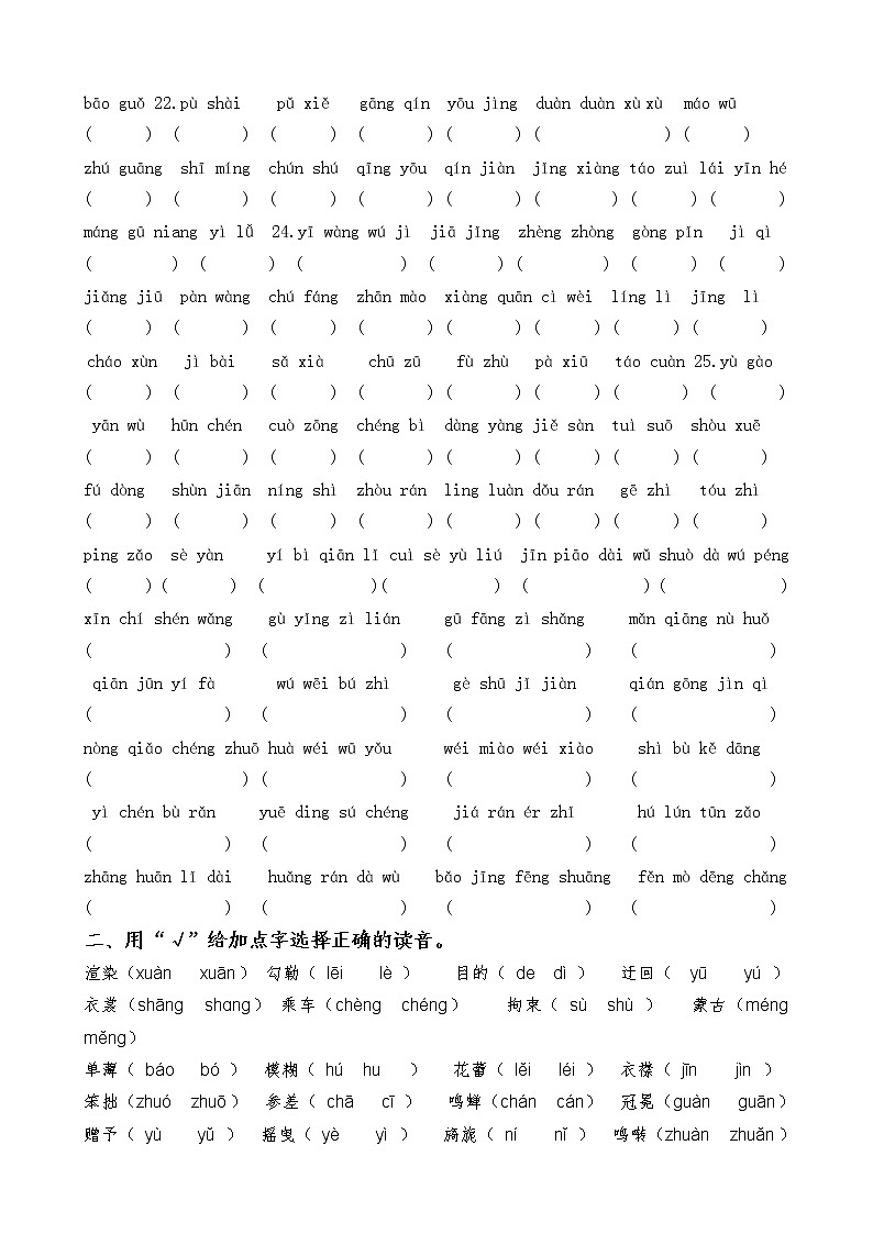 部编版六上语文复习资料 试卷03