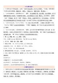 小学语文人教部编版六年级上册第二单元单元综合与测试练习题