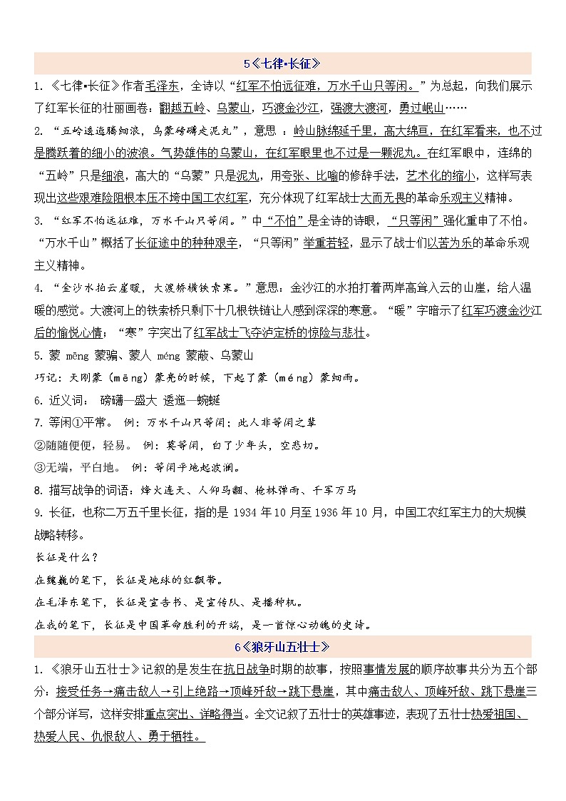 部编语文六上第2单元知识点01