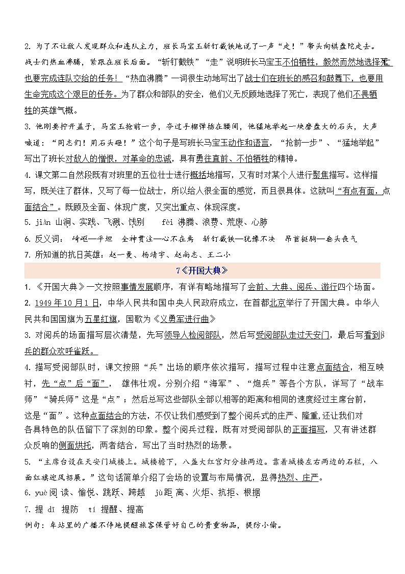 部编语文六上第2单元知识点02