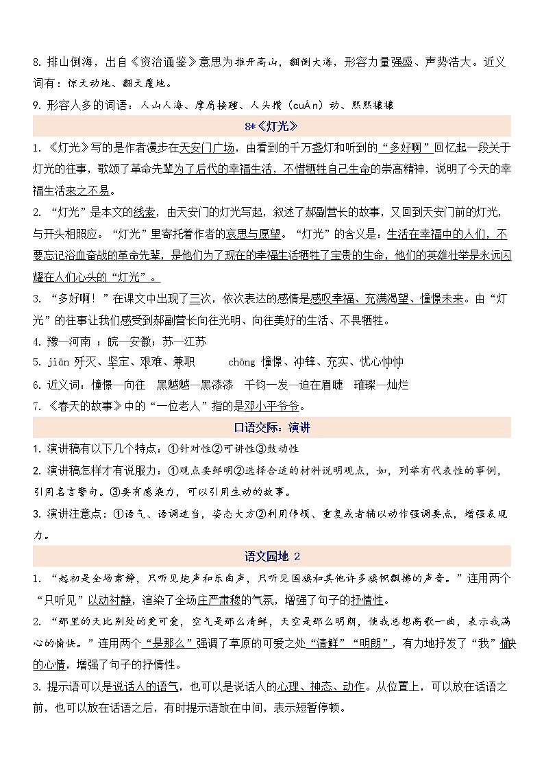 部编语文六上第2单元知识点03