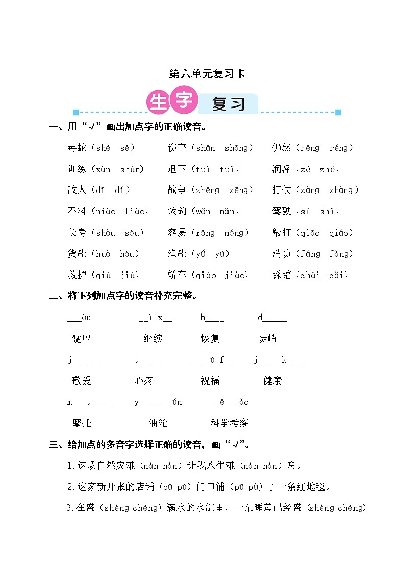 部编版二上语文期末第六单元复习卡 试卷01