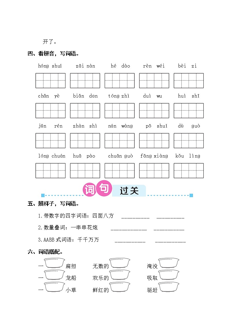 部编版二上语文期末第六单元复习卡 试卷02