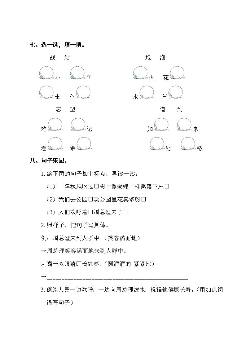 部编版二上语文期末第六单元复习卡 试卷03