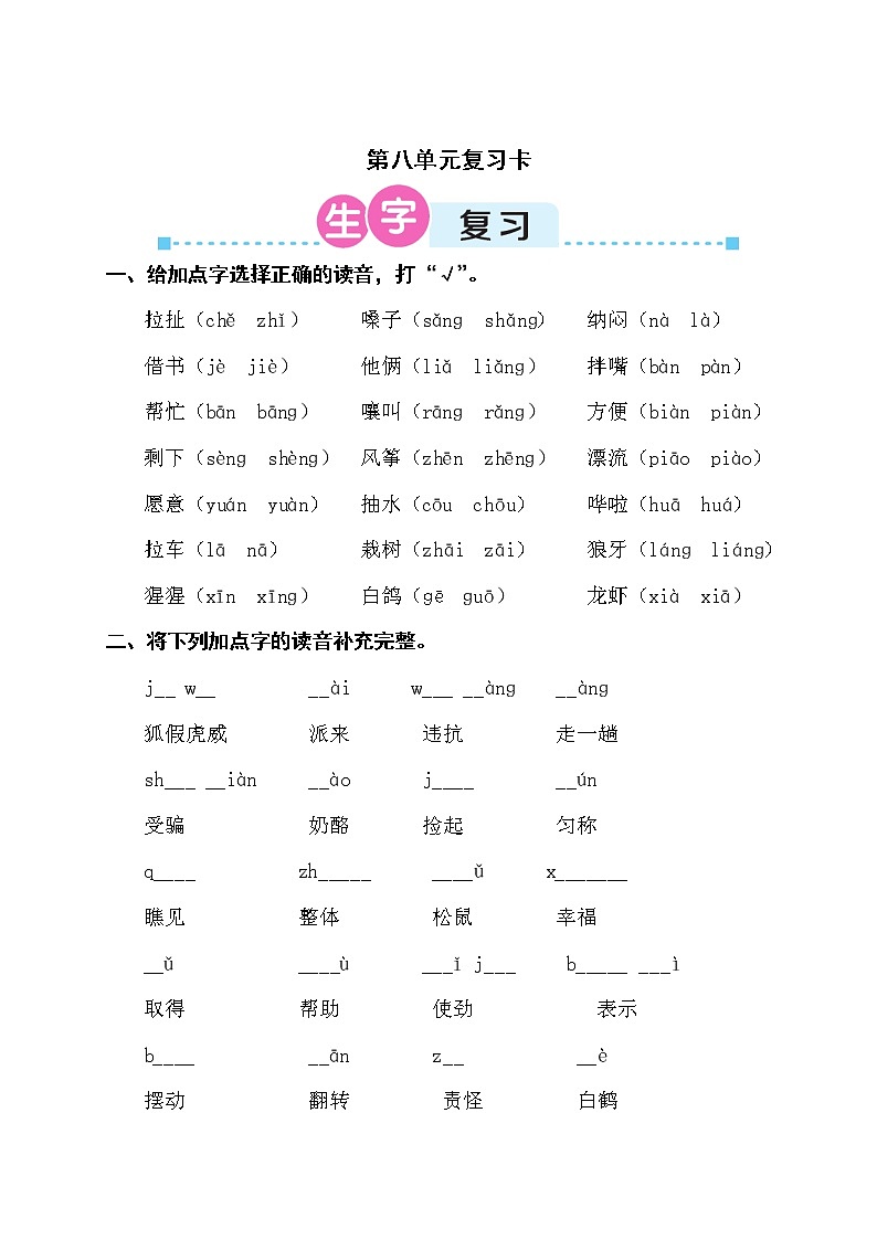 部编版二上语文期末第八单元复习卡 试卷01