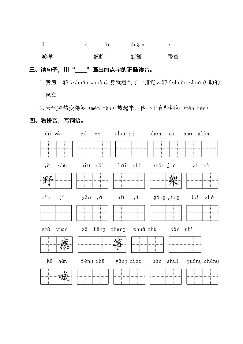 部编版二上语文期末第八单元复习卡 试卷02