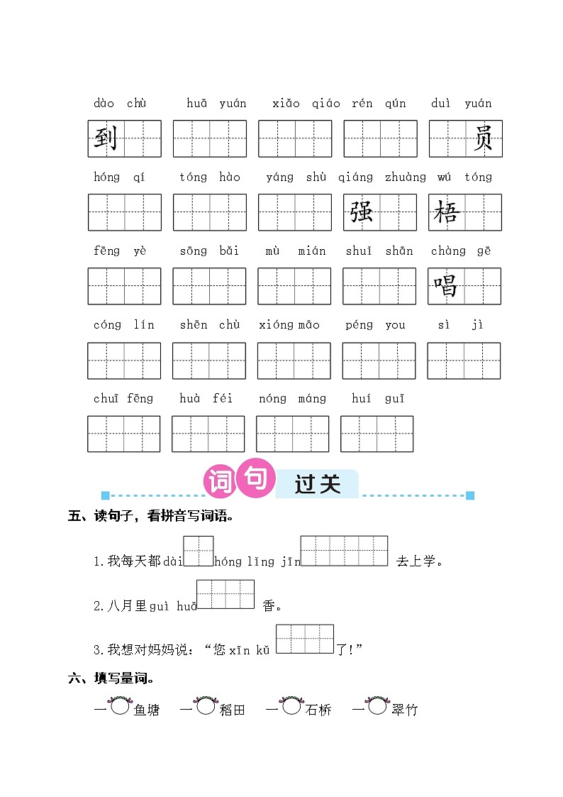 部编版二上语文期末第二单元复习卡 试卷02