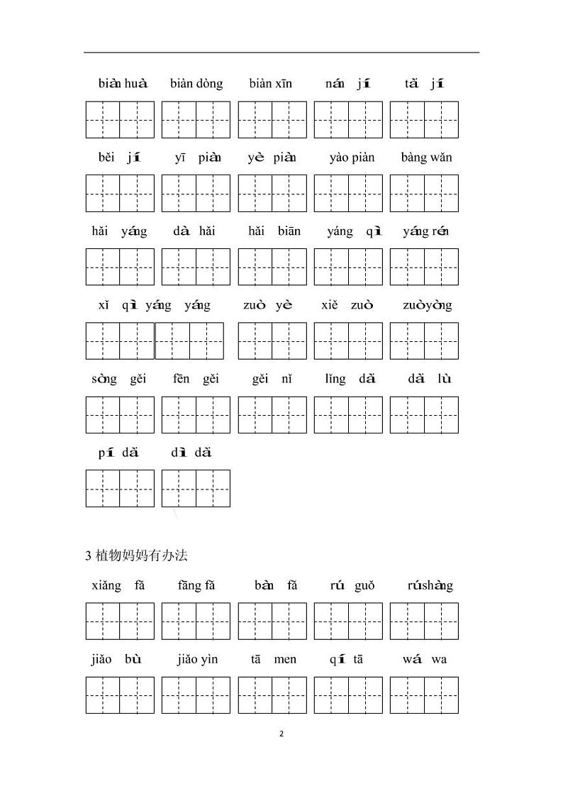 部编2年级语文上册看拼音写词语专项练习（附答案）第2页