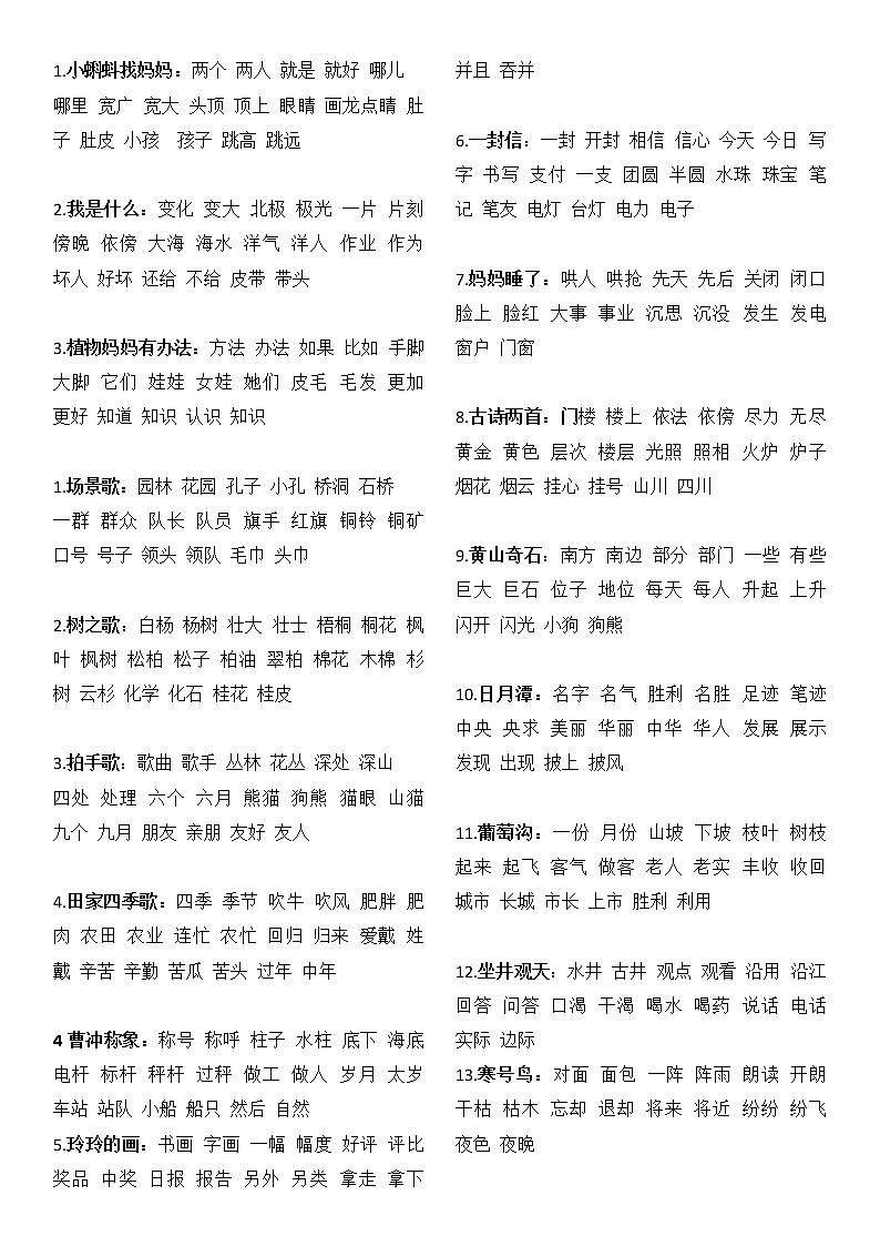 部编版二上语文期末复习之【复习必背资料】 试卷01