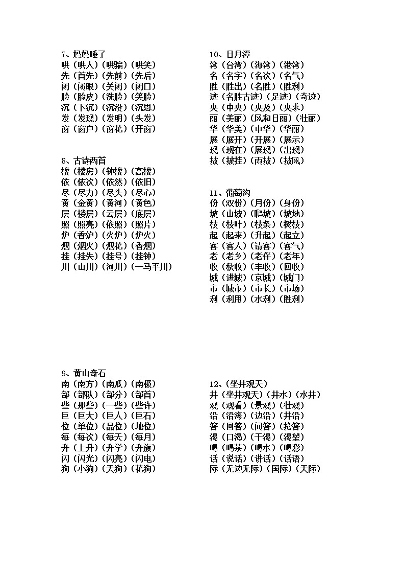 部编本二上词语（修改）(2)第2页