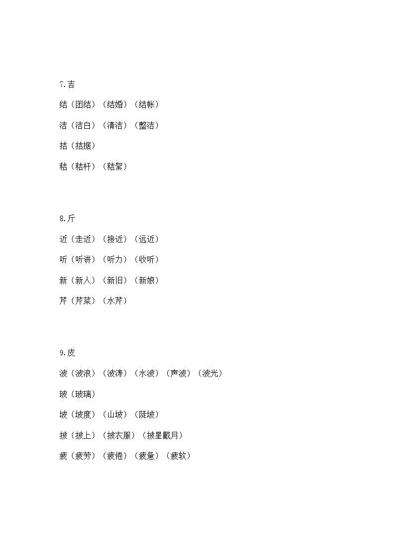 部编版语文低年级字词基础：“根据偏旁写汉字”第3页