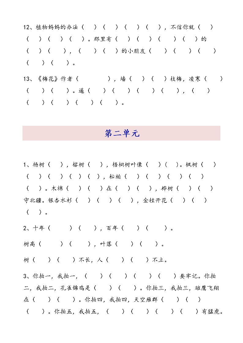 部编版语文2上按课文内容填空 试卷03