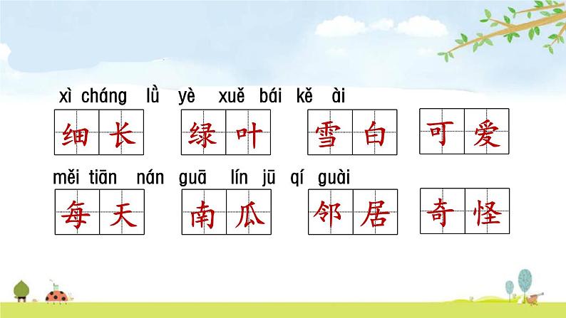 部编版二上语文期末复习之第5单元复习第5页