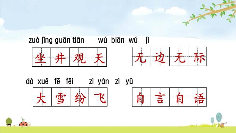 部编版二上语文期末复习之第5单元复习第6页