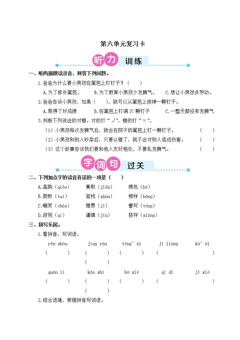 部编版五上语文期末第六单元复习卡第1页