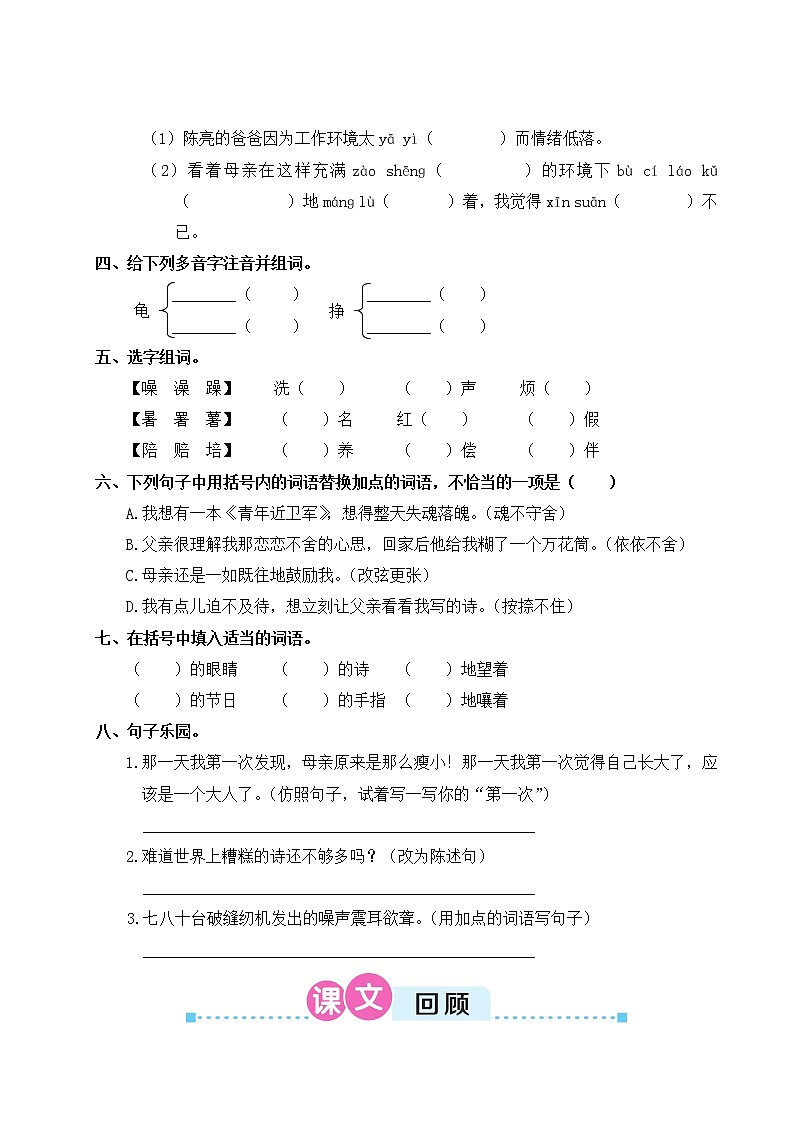 部编版五上语文期末第六单元复习卡第2页