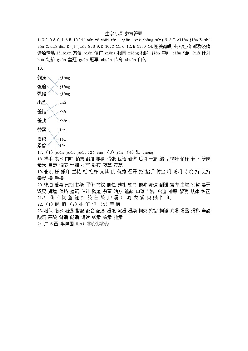 部编版五上语文期末复习之生字专项 参考答案 试卷练习01