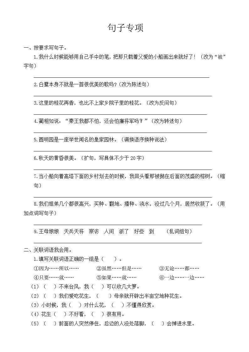 部编版五上语文期末复习之句子专项 练习01