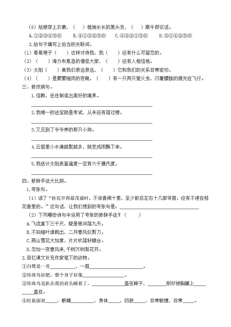 部编版五上语文期末复习之句子专项 练习02