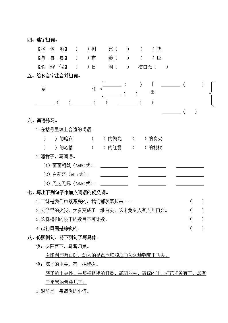 部编版五上语文期末第七单元复习卡第2页