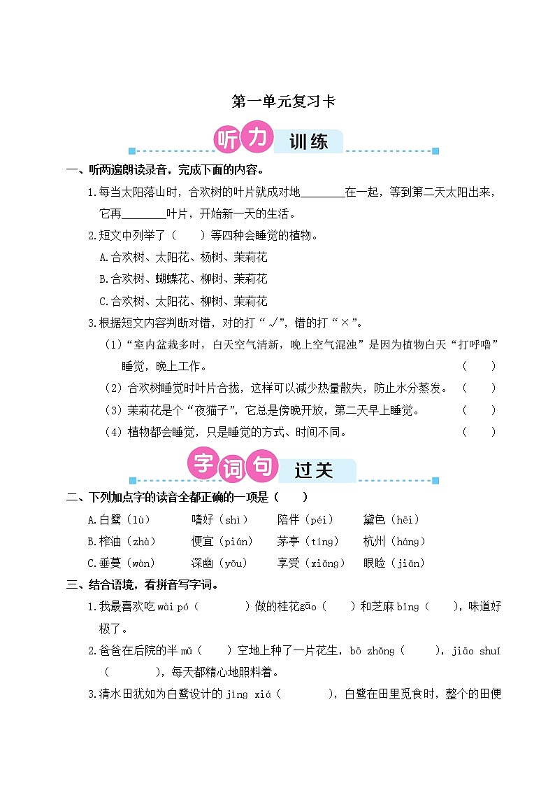 部编版五上语文期末第一单元复习卡第1页