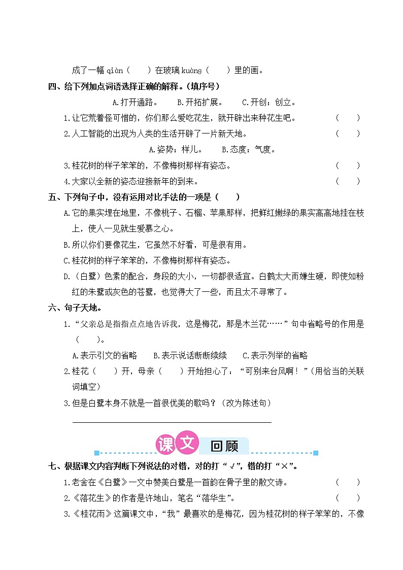 部编版五上语文期末第一单元复习卡第2页