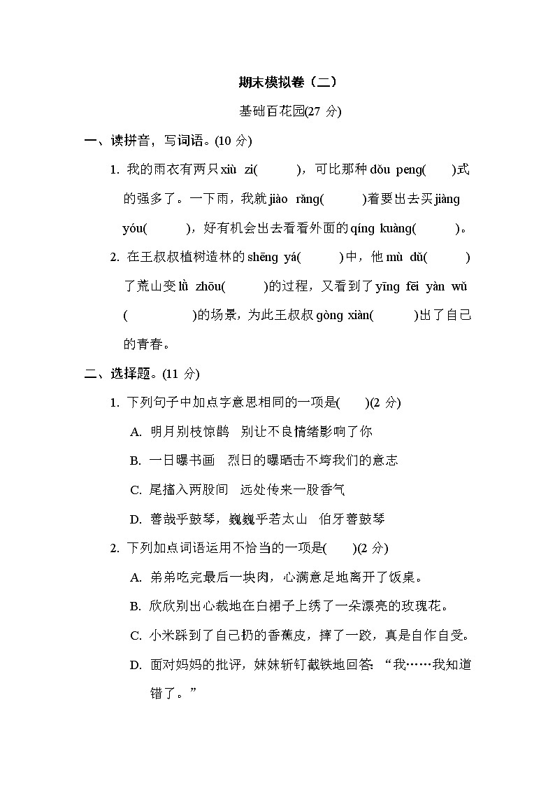 统（部）编语文六年级上册期末冲刺测试卷 (3) 含答案01