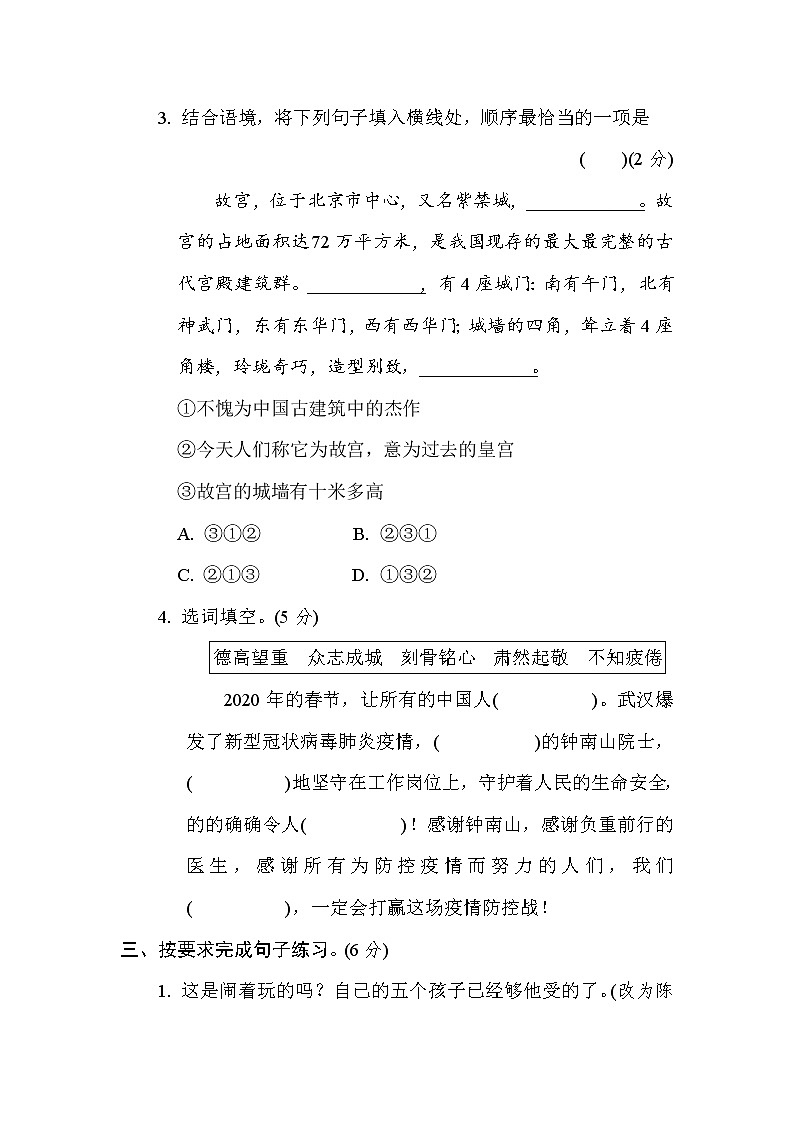 统（部）编语文六年级上册期末冲刺测试卷 (3) 含答案02