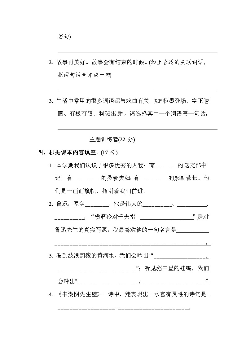 统（部）编语文六年级上册期末冲刺测试卷 (3) 含答案03