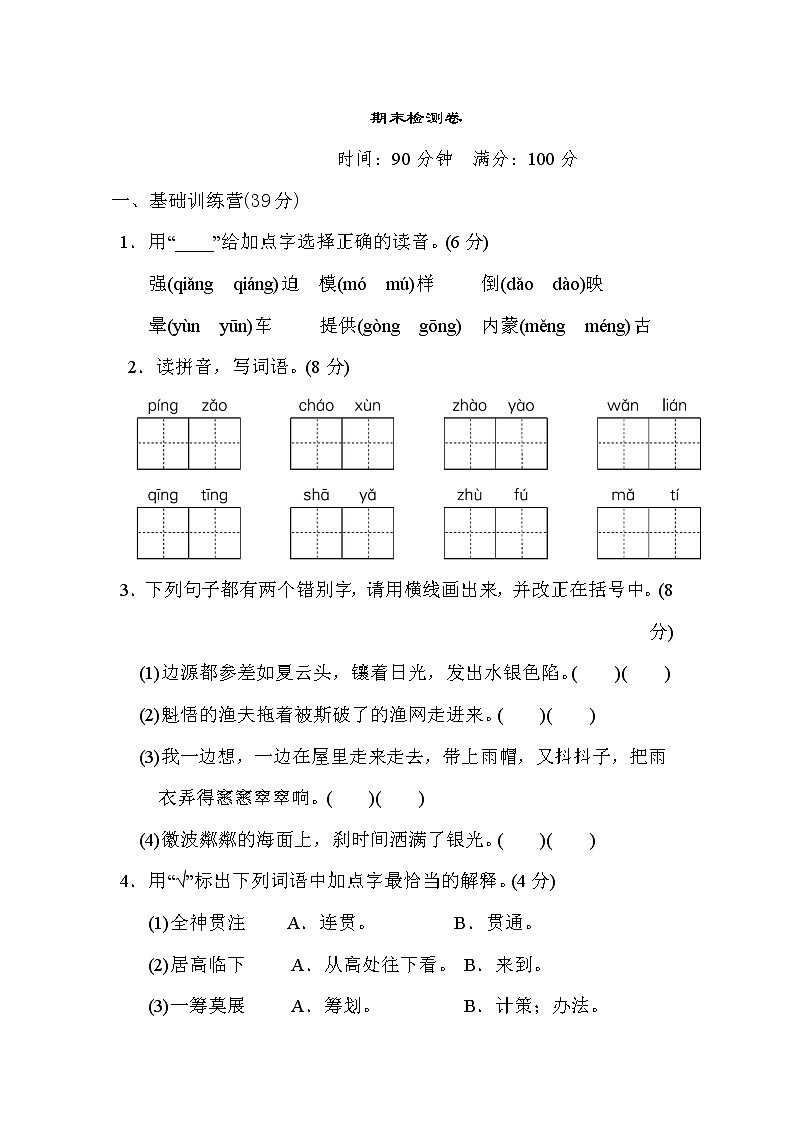 统（部）编语文六年级上册期末冲刺测试卷 (1) 含答案01