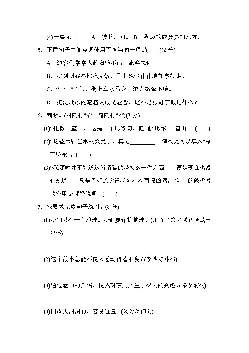 统（部）编语文六年级上册期末冲刺测试卷 (1) 含答案02