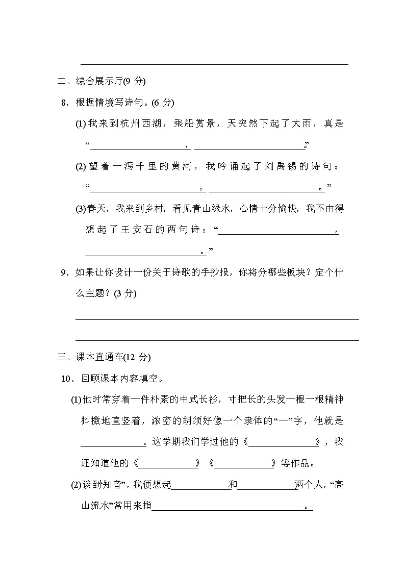 统（部）编语文六年级上册期末冲刺测试卷 (1) 含答案03