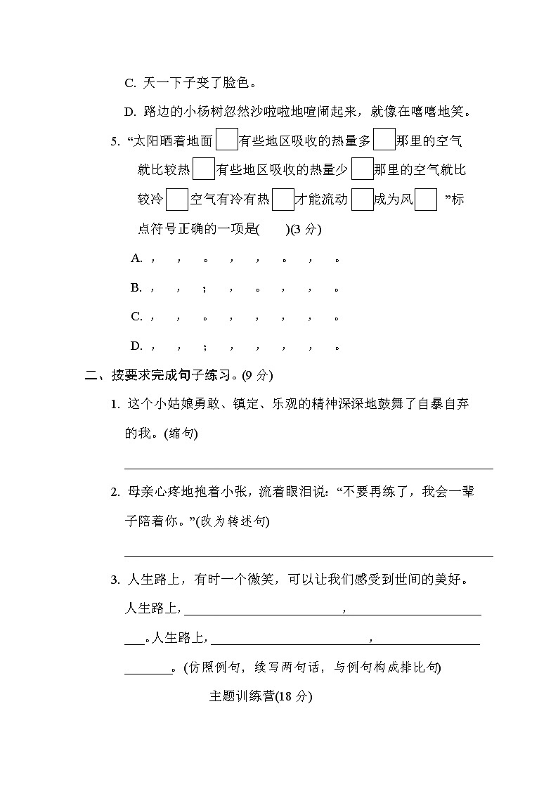 统（部）编语文六年级上册期末冲刺测试卷 (4) 含答案02