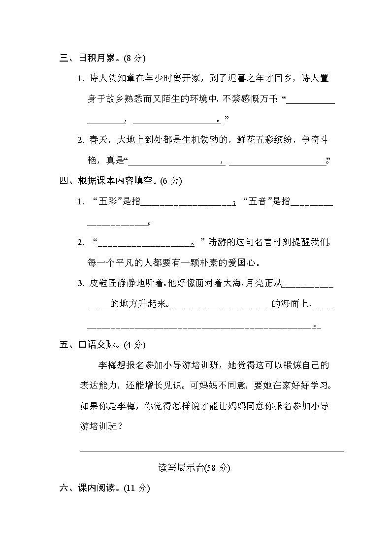 统（部）编语文六年级上册期末冲刺测试卷 (4) 含答案03