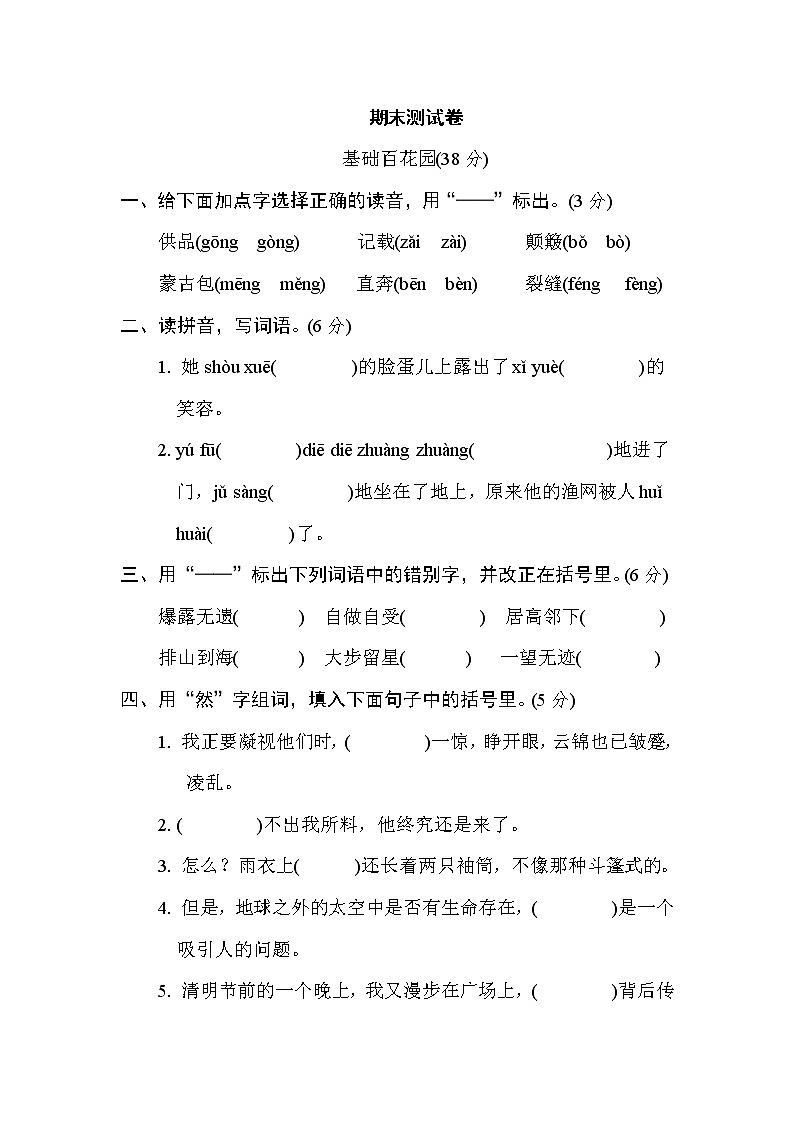 统（部）编语文六年级上册期末冲刺测试卷 (2) 含答案01