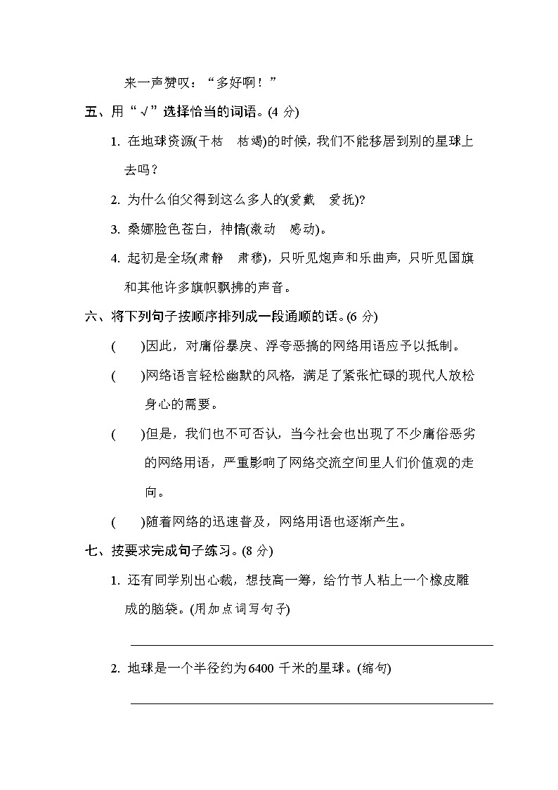 统（部）编语文六年级上册期末冲刺测试卷 (2) 含答案02