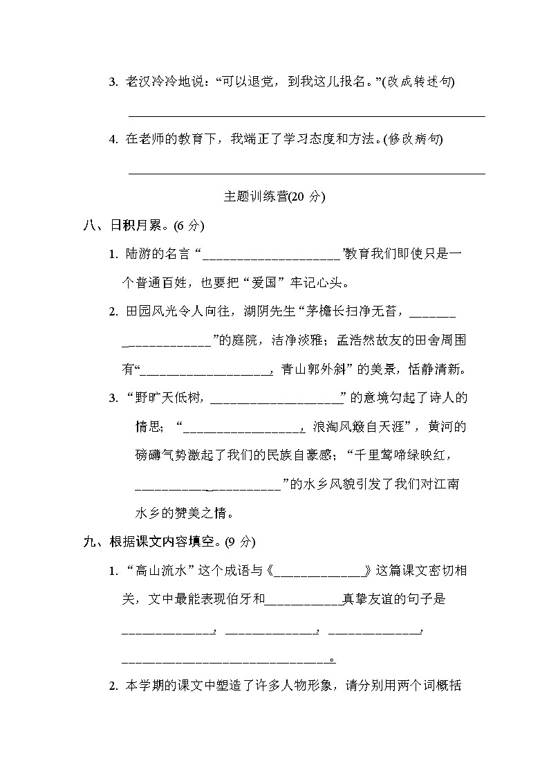 统（部）编语文六年级上册期末冲刺测试卷 (2) 含答案03