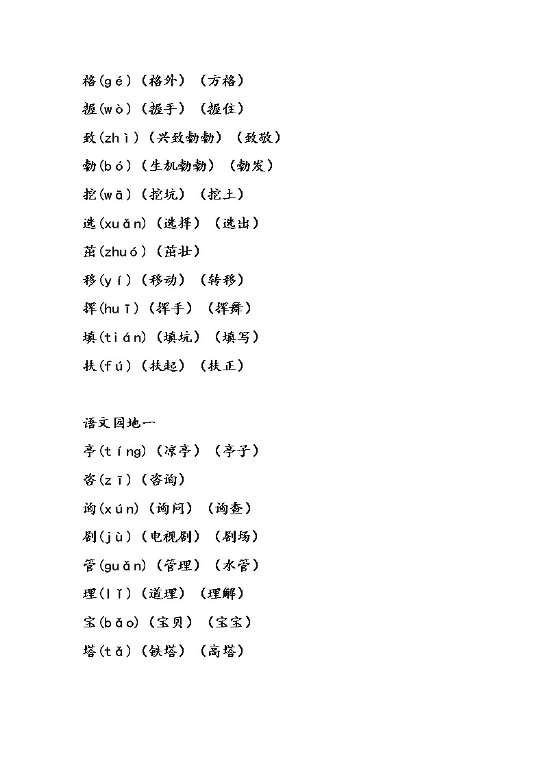 二年级下册语文生字表 教案03