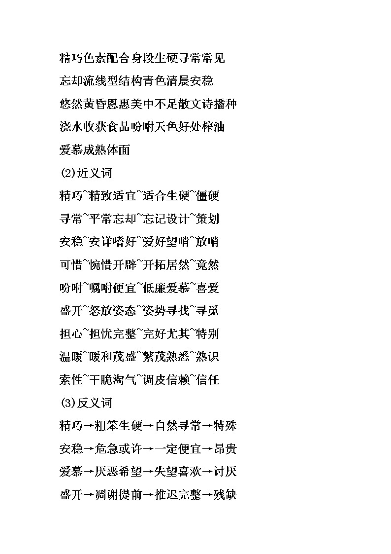 最新部编版五年级上册语文全部知识点汇总(完整编版)02