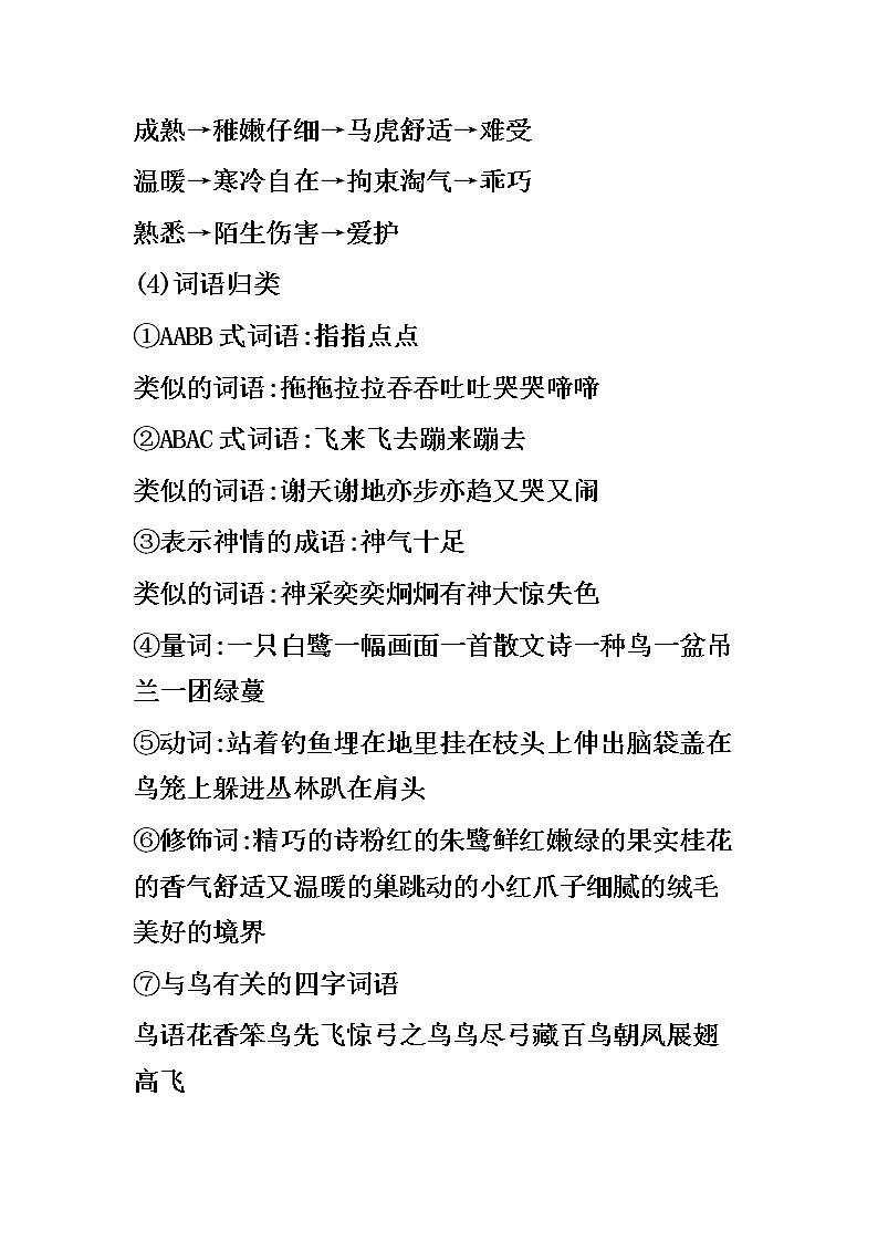 最新部编版五年级上册语文全部知识点汇总(完整编版)03