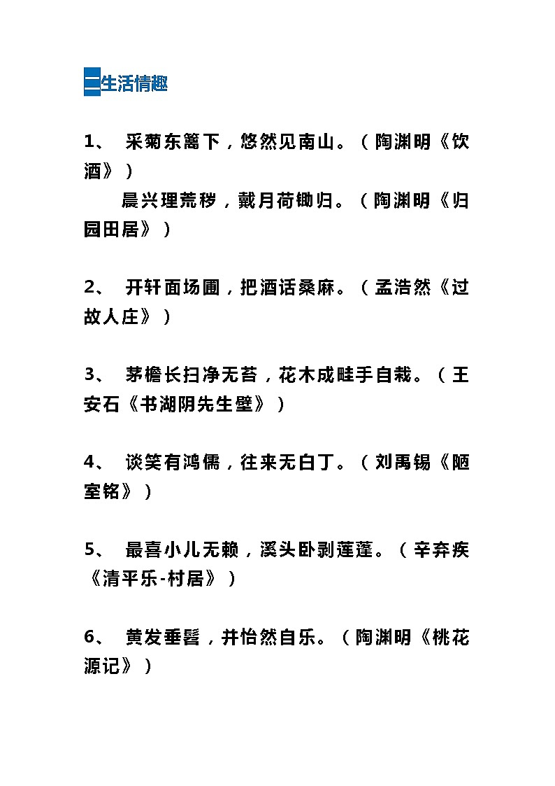 小升初必考古诗句30个分类汇总 教案03