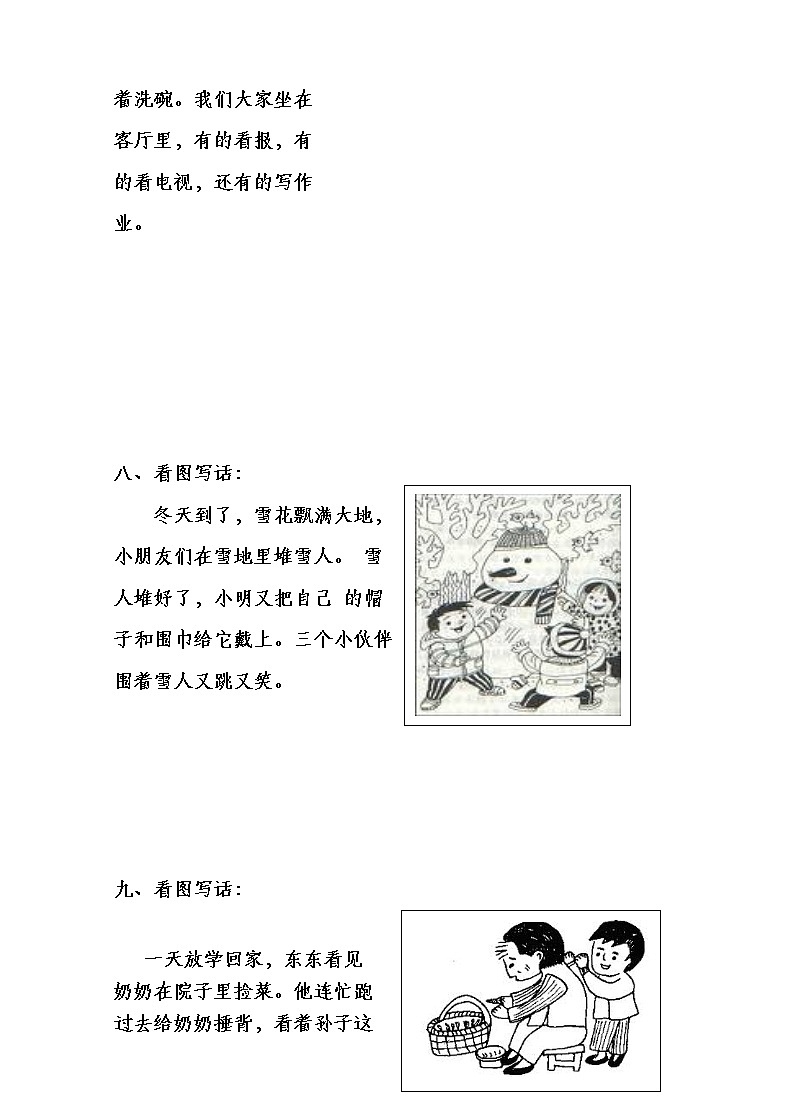 一年级看图写话范文大全60篇 教案03