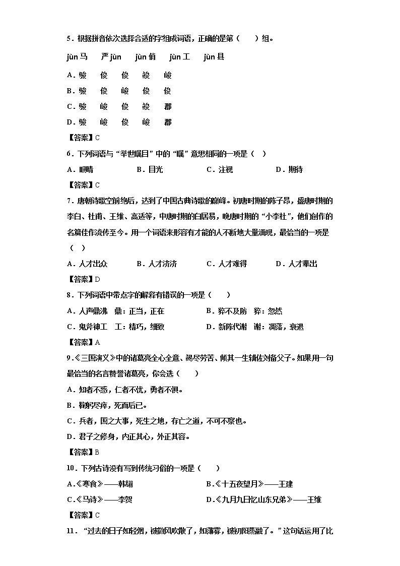 2019-2020学年北京市怀柔区部编版六年级下册期末考试语文试卷02