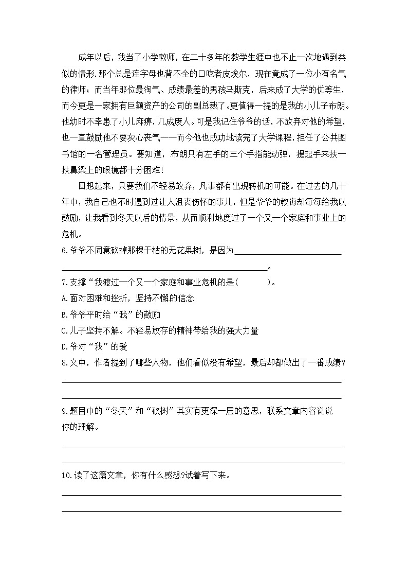 （独家原创）小升初语文现代文阅读专项训练 叙事篇（人教部编版，含答案）第3页