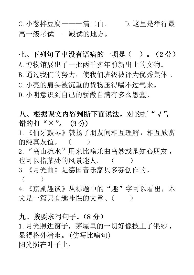 部编语文六上第七单元测试卷（含答案）第3页