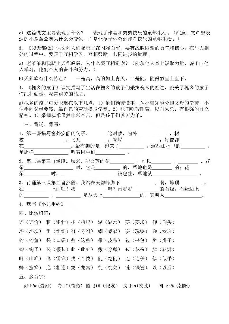 部编版三年级语文上册期末总复习知识大汇总（含习题）02