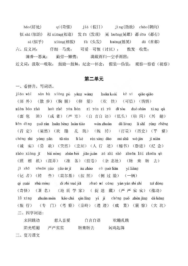部编版三年级语文上册期末总复习知识大汇总（含习题）03
